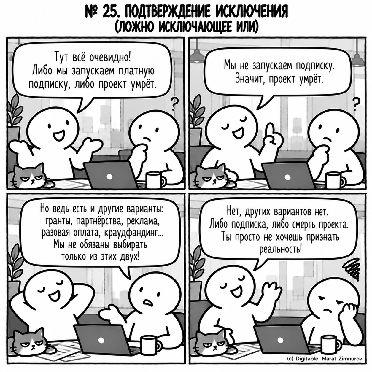 67 логических и когнитивных ошибок - 33
